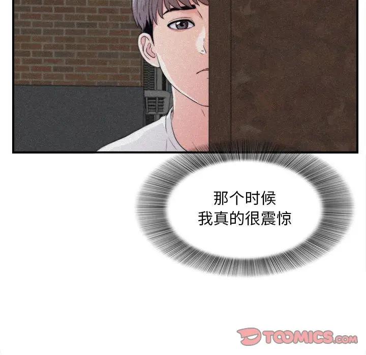 [韩国漫画] 陌生的视线 剧情,熟女人妻,巨乳大奶#[101P]-66