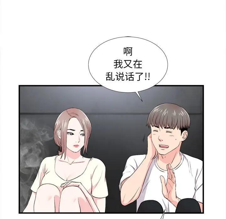 [韩国漫画] 陌生的视线 剧情,熟女人妻,巨乳大奶#[101P]-81