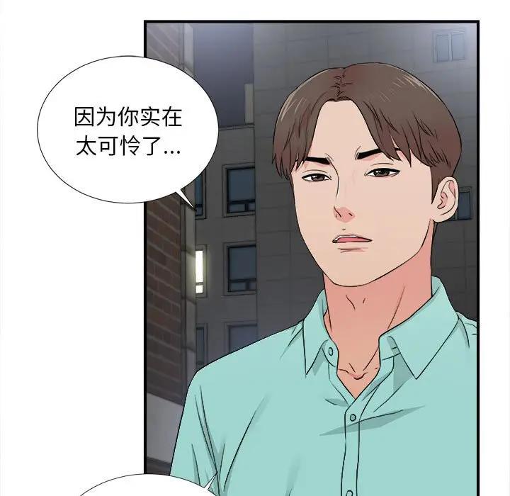 [韩国漫画] 陌生的视线 剧情,熟女人妻,巨乳大奶#[101P]-9