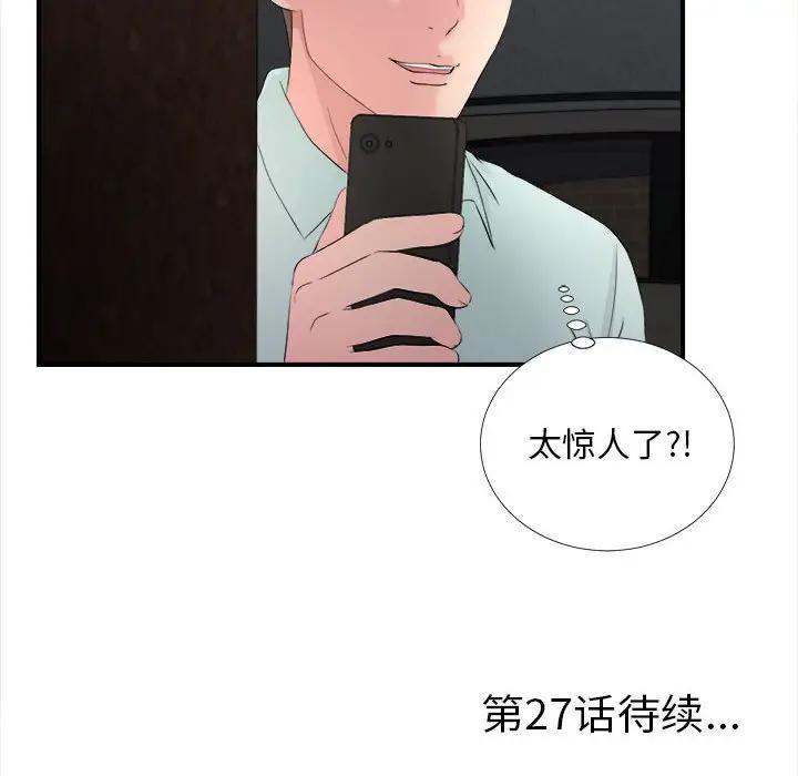 [韩国漫画] 陌生的视线 剧情,熟女人妻,巨乳大奶#[101P]-99