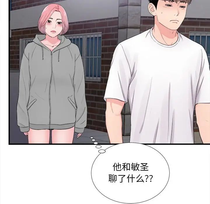 [韩国漫画] 陌生的视线 剧情,熟女人妻,巨乳大奶#[102P]-43