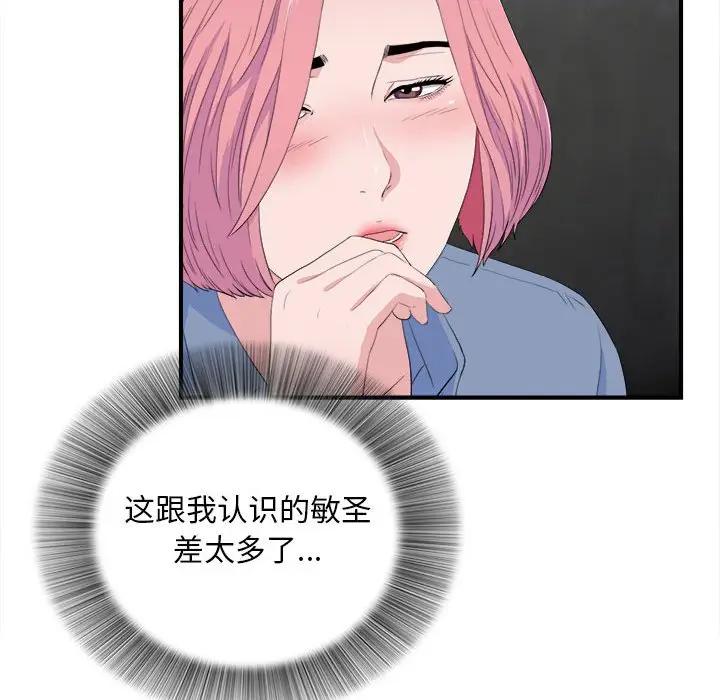 [韩国漫画] 陌生的视线 剧情,熟女人妻,巨乳大奶#[114P]-39
