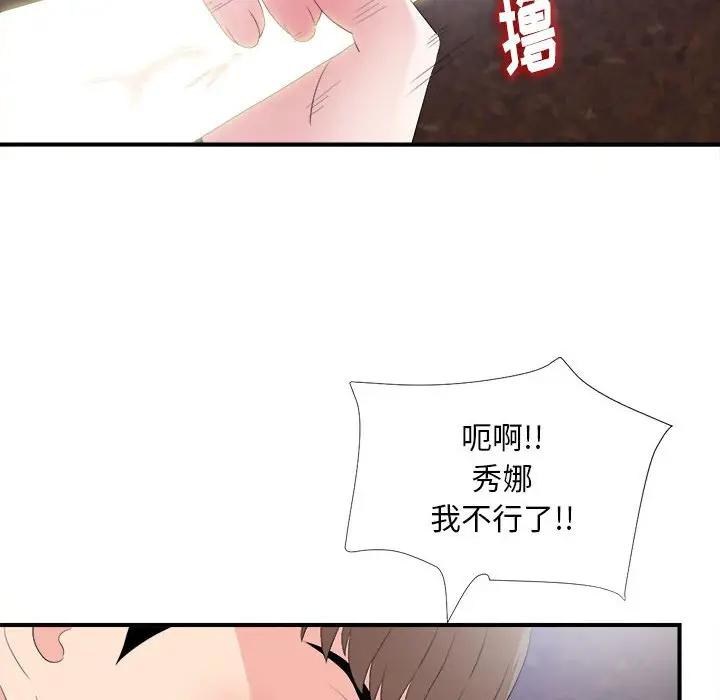 [韩国漫画] 陌生的视线 剧情,熟女人妻,巨乳大奶#[114P]-92