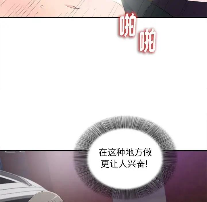 [韩国漫画] 陌生的视线 剧情,熟女人妻,巨乳大奶#[103P]-24