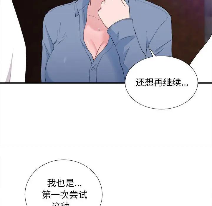 [韩国漫画] 陌生的视线 剧情,熟女人妻,巨乳大奶#[103P]-54