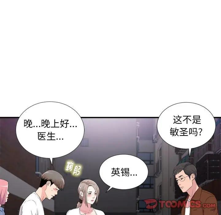 [韩国漫画] 陌生的视线 剧情,熟女人妻,巨乳大奶#[103P]-74