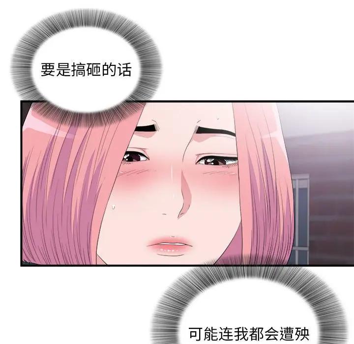 [韩国漫画] 陌生的视线 剧情,熟女人妻,巨乳大奶#[103P]-80