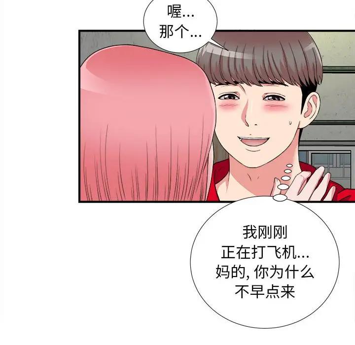 [韩国漫画] 陌生的视线 剧情,熟女人妻,巨乳大奶#[83P]-9