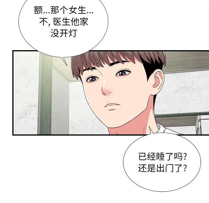 [韩国漫画] 陌生的视线 剧情,熟女人妻,巨乳大奶#[106P]-101