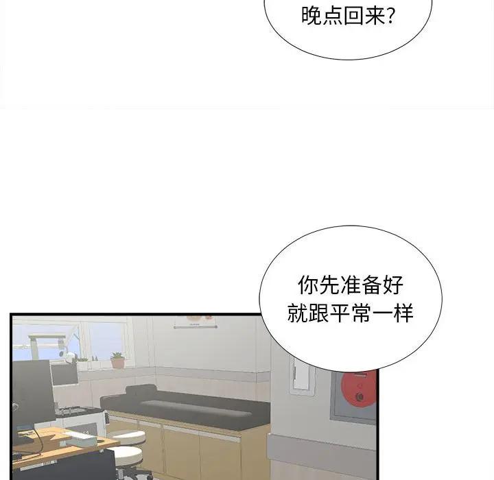 [韩国漫画] 陌生的视线 剧情,熟女人妻,巨乳大奶#[106P]-44