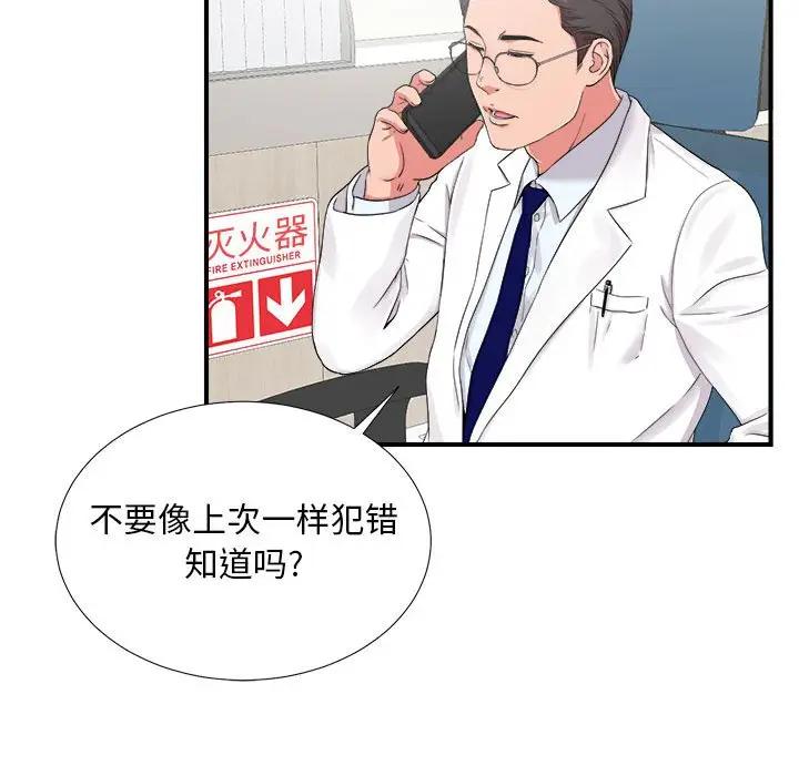 [韩国漫画] 陌生的视线 剧情,熟女人妻,巨乳大奶#[106P]-46