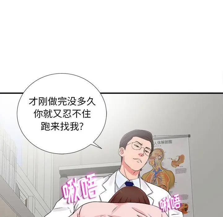 [韩国漫画] 陌生的视线 剧情,熟女人妻,巨乳大奶#[106P]-49
