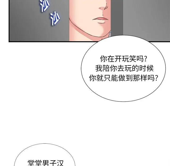 [韩国漫画] 陌生的视线 剧情,熟女人妻,巨乳大奶#[106P]-69