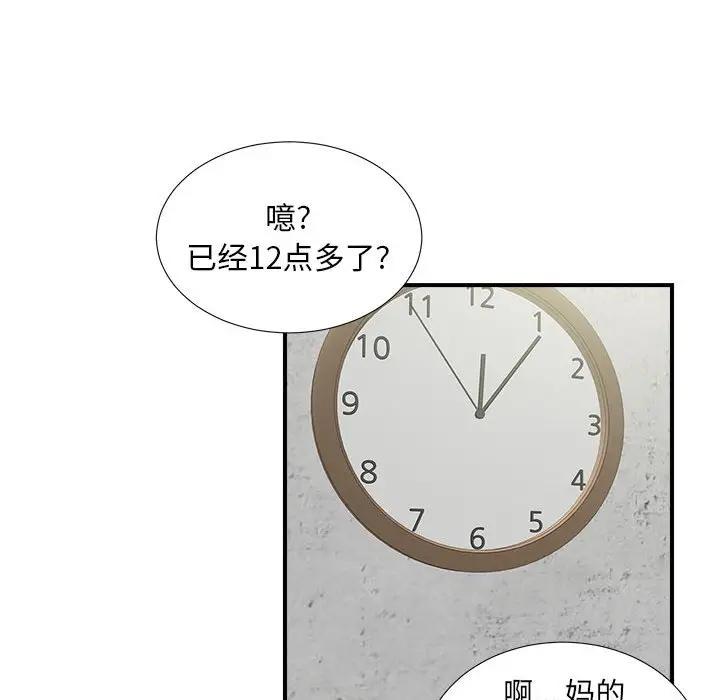 [韩国漫画] 陌生的视线 剧情,熟女人妻,巨乳大奶#[106P]-94