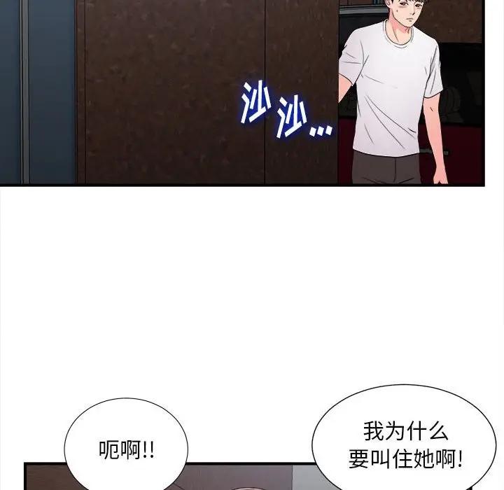 [韩国漫画] 陌生的视线 剧情,熟女人妻,巨乳大奶#[104P]-69