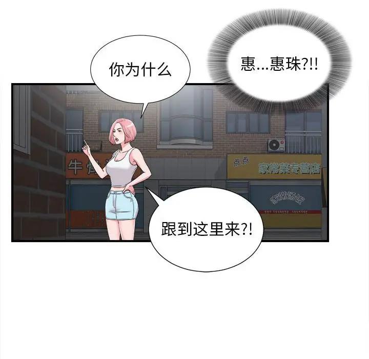[韩国漫画] 陌生的视线 剧情,熟女人妻,巨乳大奶#[104P]-77