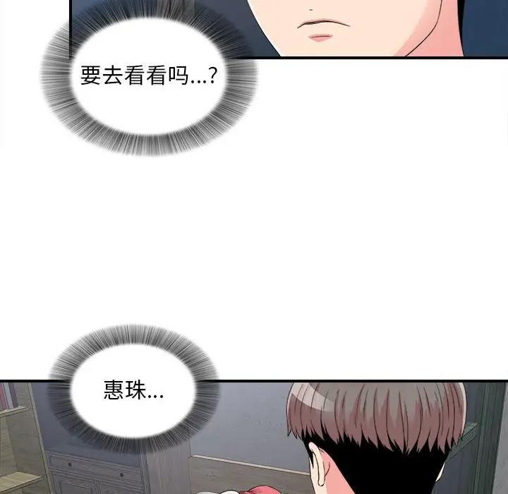 [韩国漫画] 陌生的视线 剧情,熟女人妻,巨乳大奶#[102P]-12