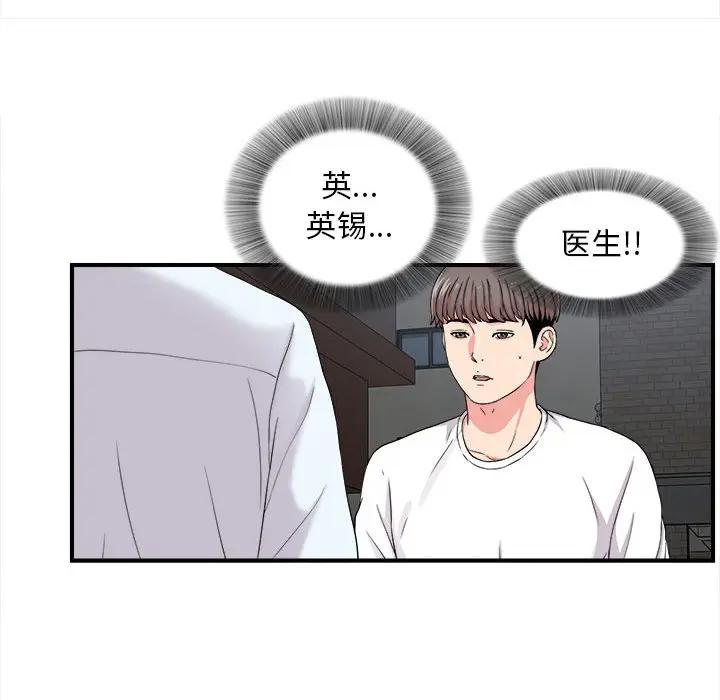 [韩国漫画] 陌生的视线 剧情,熟女人妻,巨乳大奶#[102P]-75