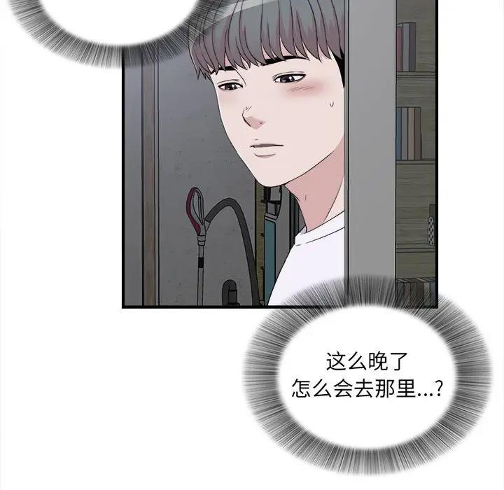 [韩国漫画] 陌生的视线 剧情,熟女人妻,巨乳大奶#[102P]-9