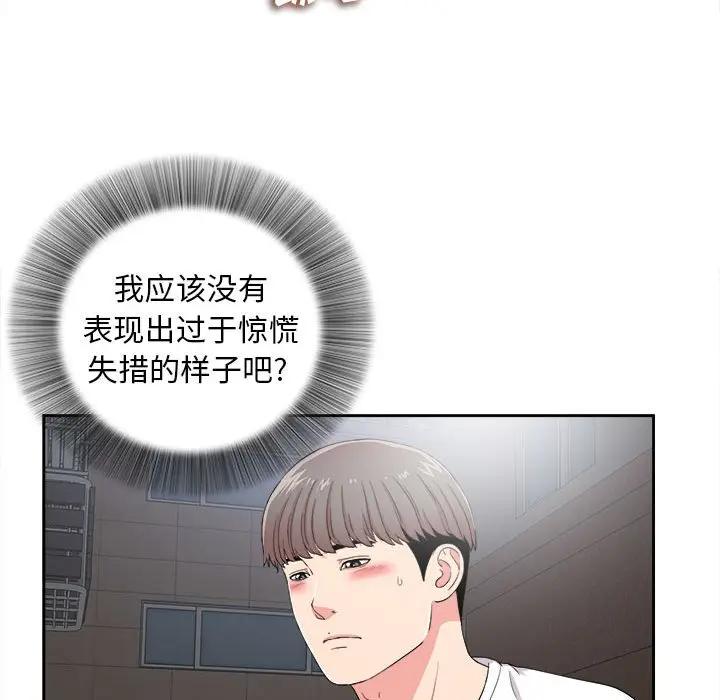 [韩国漫画] 陌生的视线 剧情,熟女人妻,巨乳大奶#[102P]-94