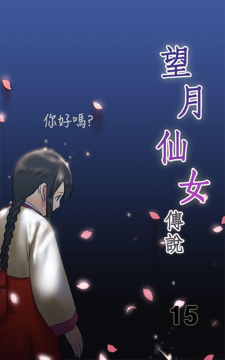 [韩国漫画] 望月仙女传说 剧情,巨乳大奶#[33P]-1