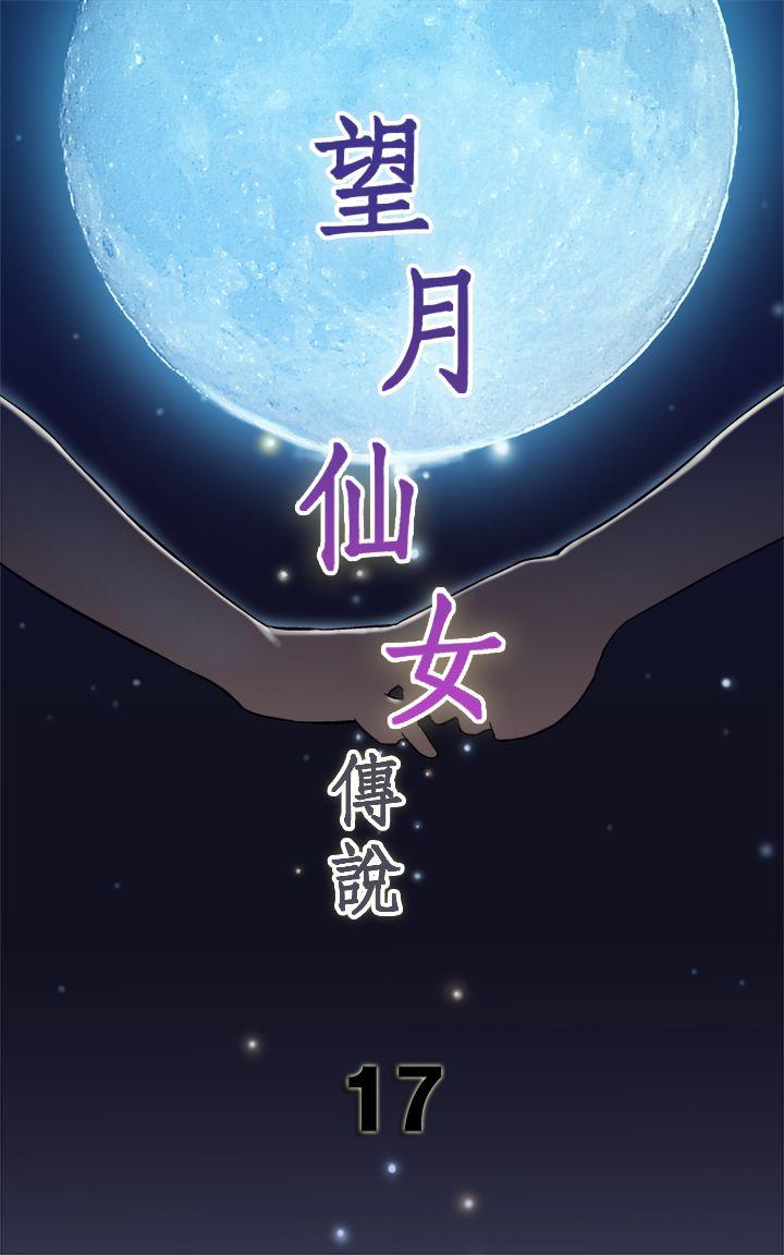 [韩国漫画] 望月仙女传说 剧情,巨乳大奶#[28P]-1