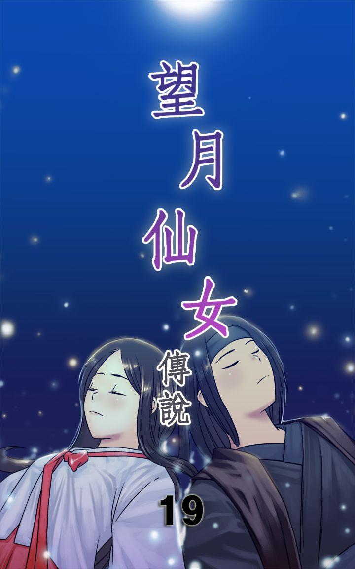 [韩国漫画] 望月仙女传说 剧情,巨乳大奶#[31P]-1