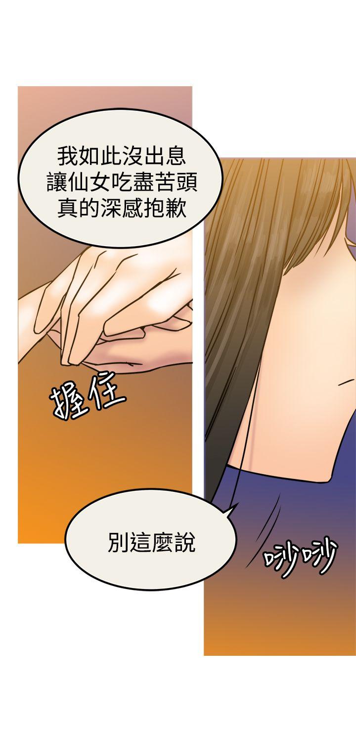 [韩国漫画] 望月仙女传说 剧情,巨乳大奶#[31P]-30