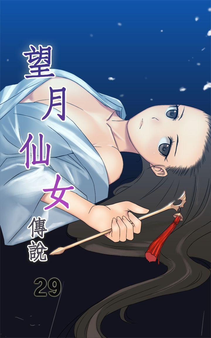 [韩国漫画] 望月仙女传说 剧情,巨乳大奶#[30P]-1