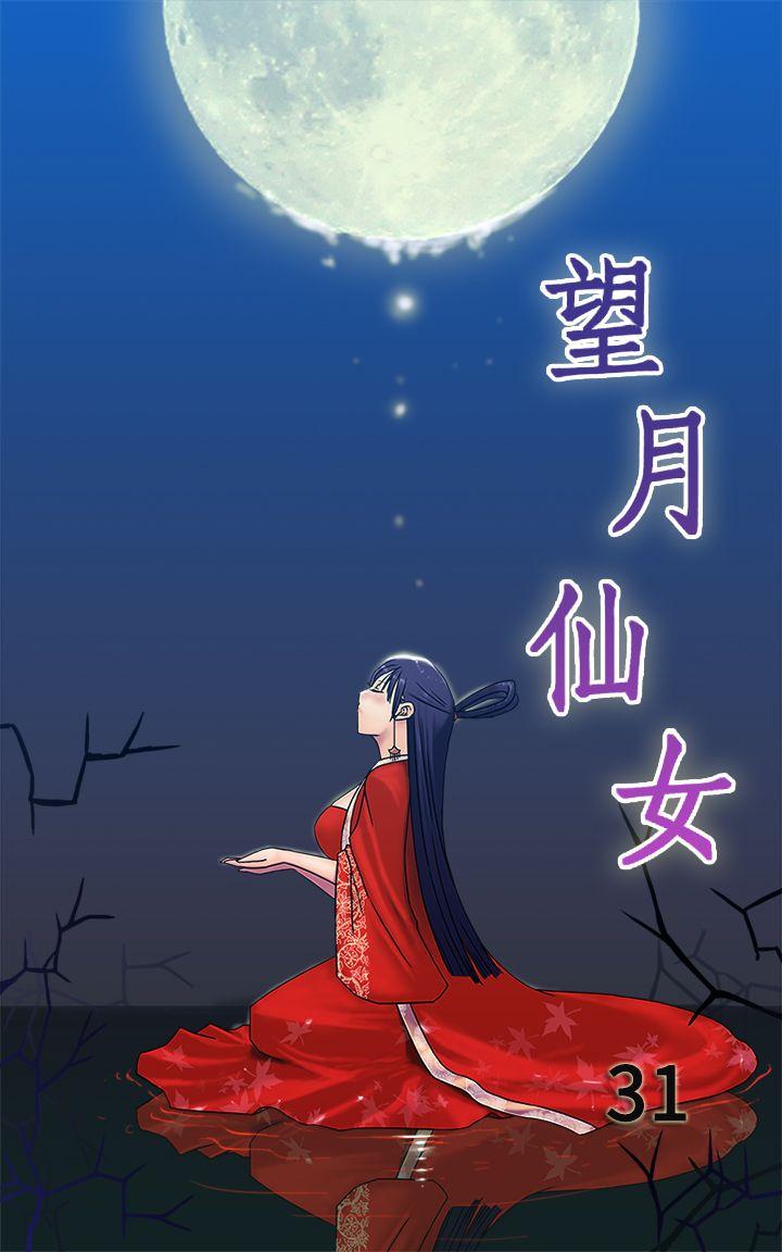[韩国漫画] 望月仙女传说 剧情,巨乳大奶#[30P]-1