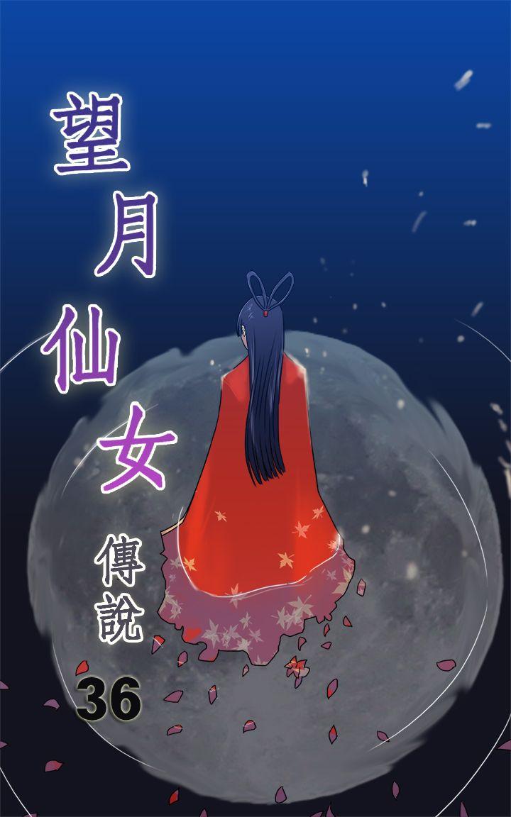 [韩国漫画] 望月仙女传说 剧情,巨乳大奶#[30P]-1