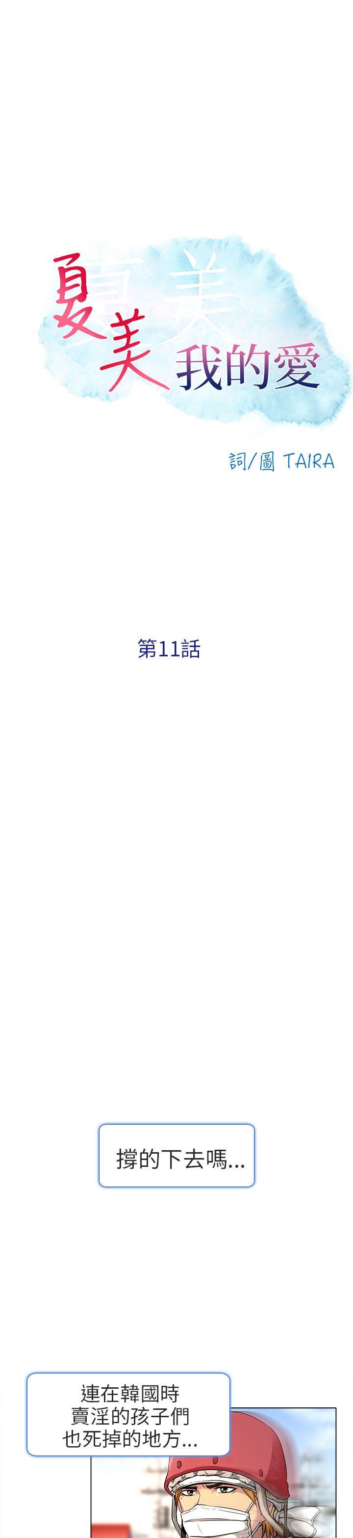 [韩国漫画] 夏美我的爱 爱情,熟女人妻,巨乳大奶#[32P]-8