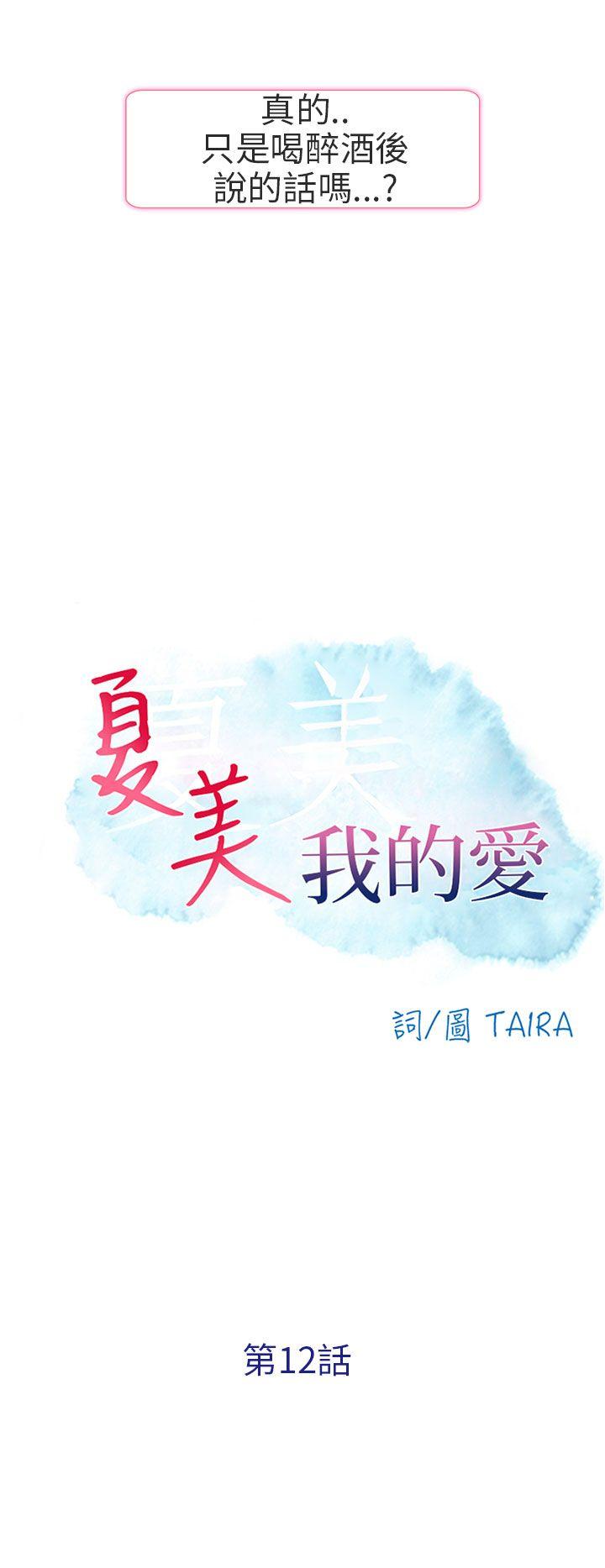 [韩国漫画] 夏美我的爱 爱情,熟女人妻,巨乳大奶#[23P]-2