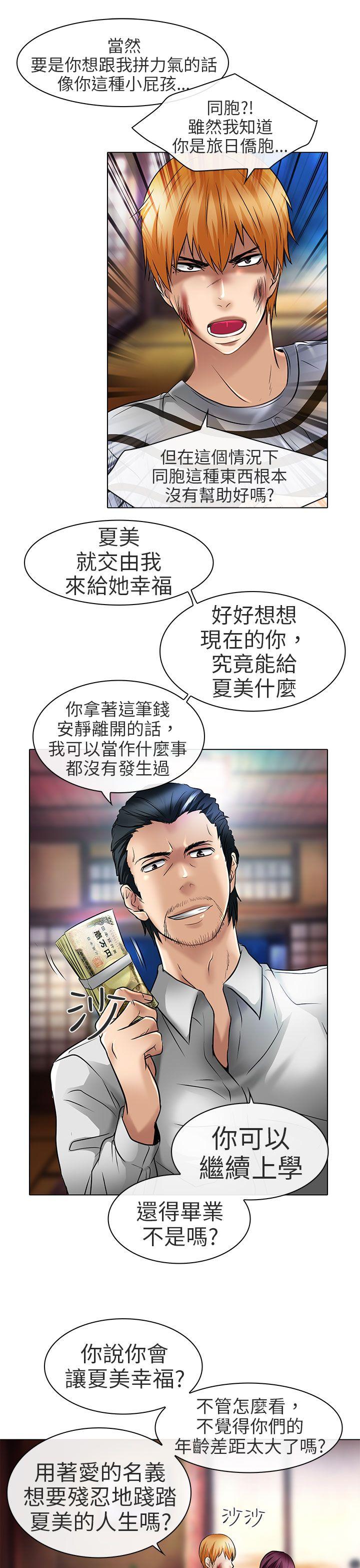 [韩国漫画] 夏美我的爱 爱情,熟女人妻,巨乳大奶#[32P]-25