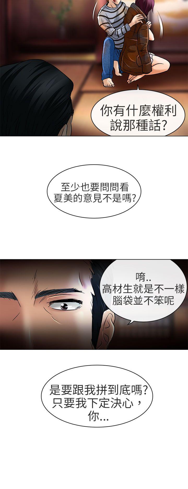 [韩国漫画] 夏美我的爱 爱情,熟女人妻,巨乳大奶#[32P]-26