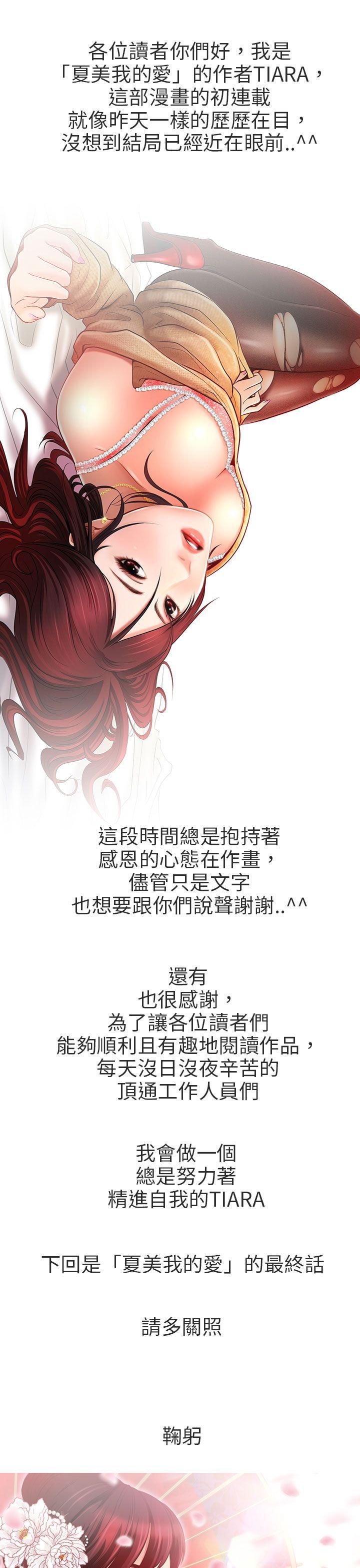 [韩国漫画] 夏美我的爱 爱情,熟女人妻,巨乳大奶#[32P]-31