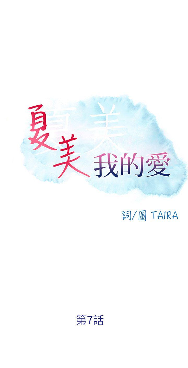 [韩国漫画] 夏美我的爱 爱情,熟女人妻,巨乳大奶#[28P]-3