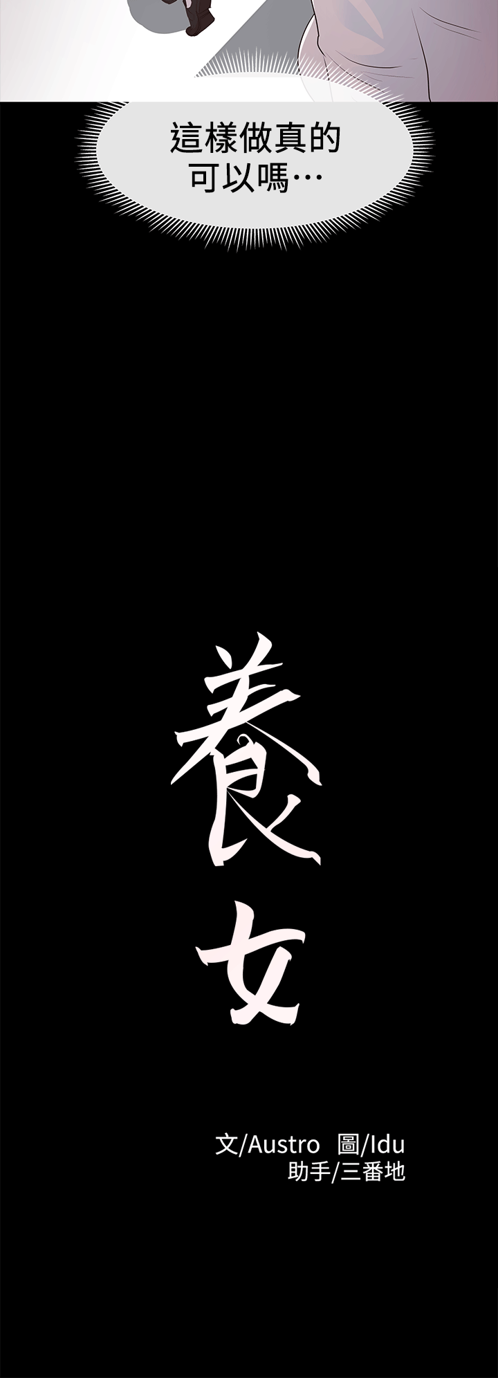 [韩国漫画] 养女 剧情,巨乳大奶#[28P]-2