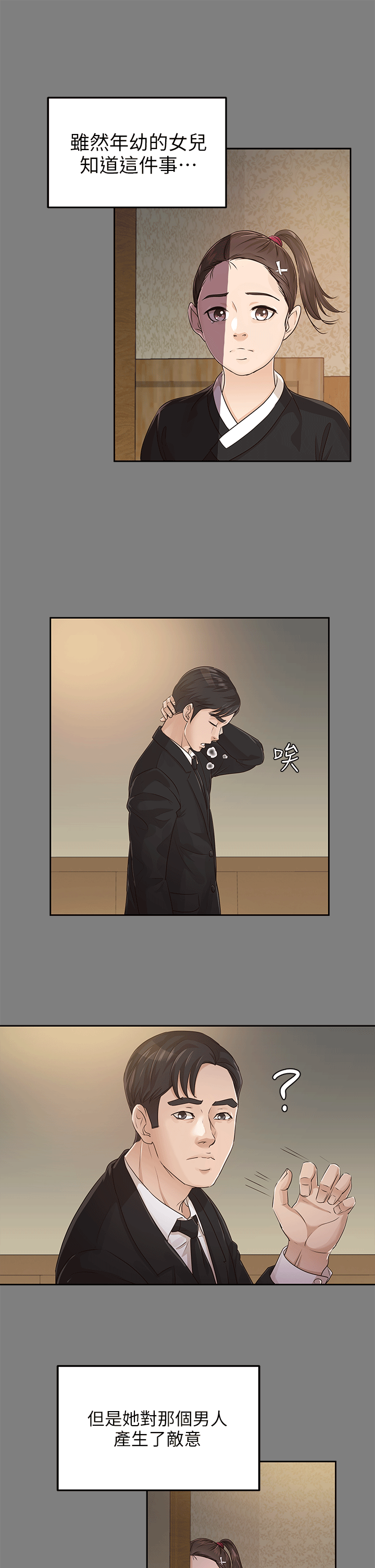 [Manhwa] Adopted daughter Plot, big breasts#[29P]-11