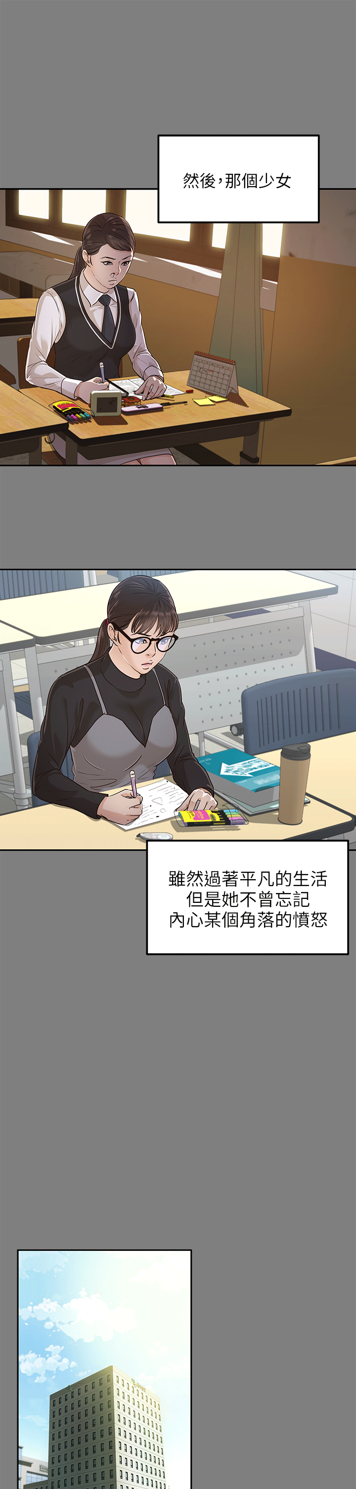 [Manhwa] Adopted daughter Plot, big breasts#[29P]-13