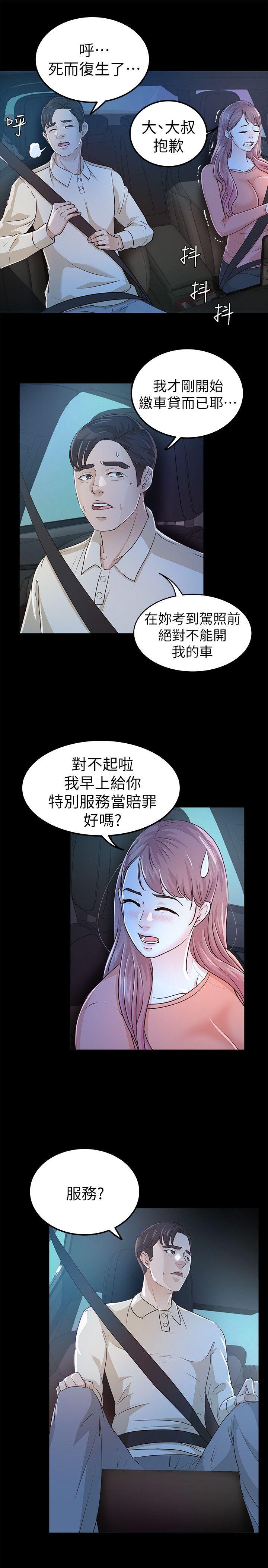 [Manhwa] Adopted daughter Plot, big breasts#[34P]-13