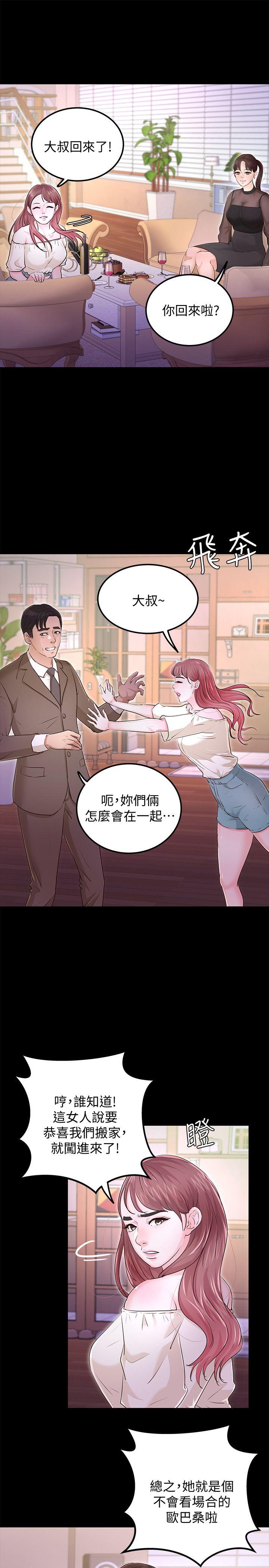 [Manhwa] Adopted daughter Plot, big breasts#[37P]-3