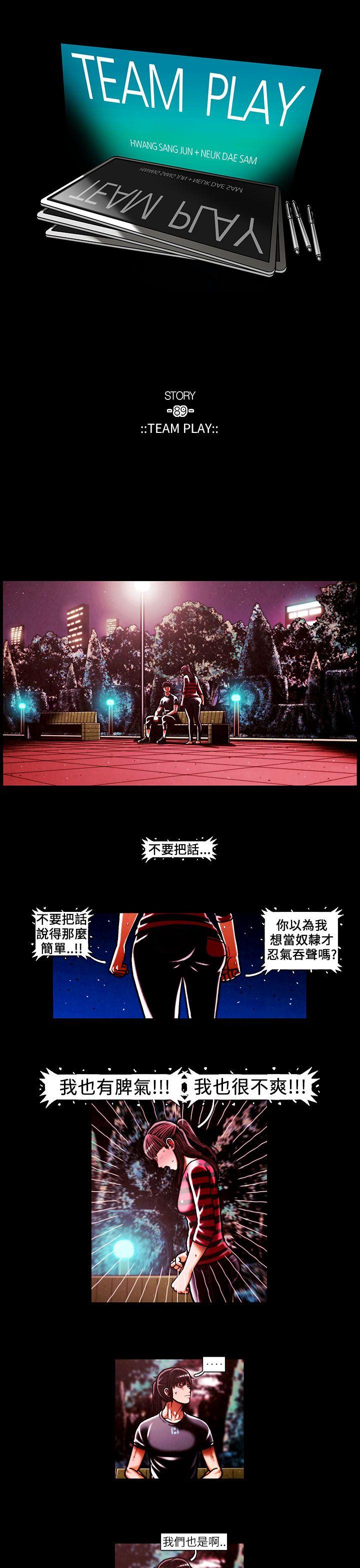 [韩国漫画] TEAM PLAY 爱情,巨乳大奶#[16P]-1