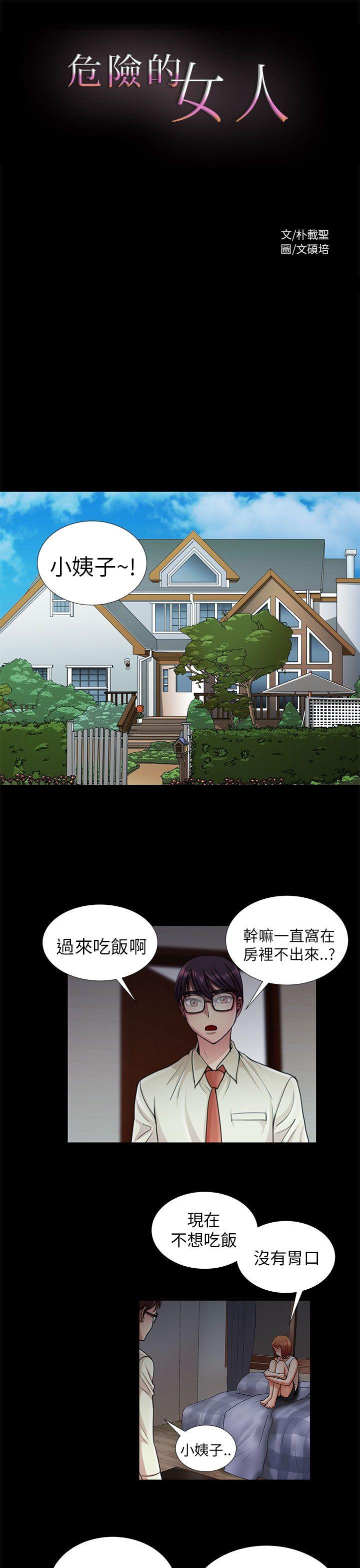 [韩国漫画] 危险的女人 爱情,巨乳大奶#[18P]-1