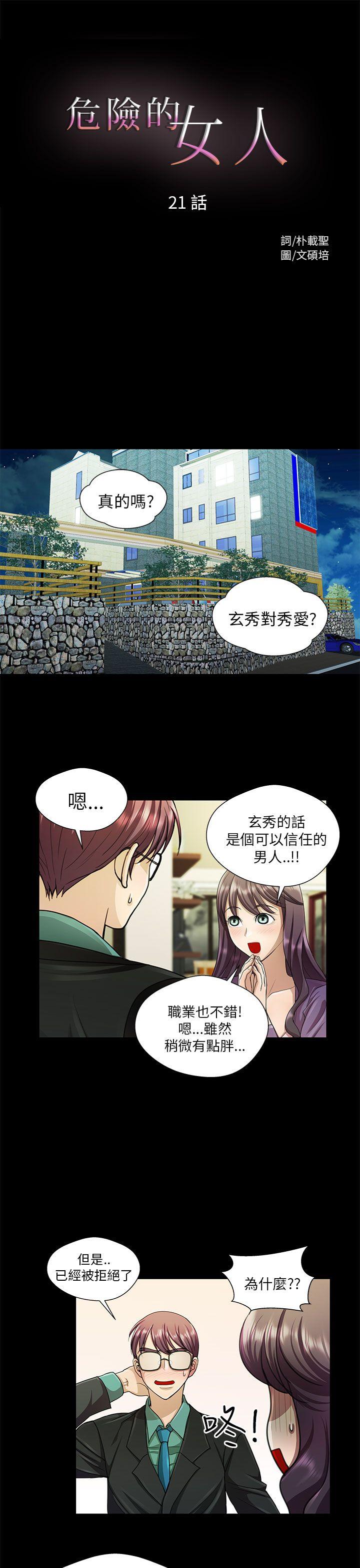 [Manhwa] Dangerous woman Love, big breasts#[16P]-1