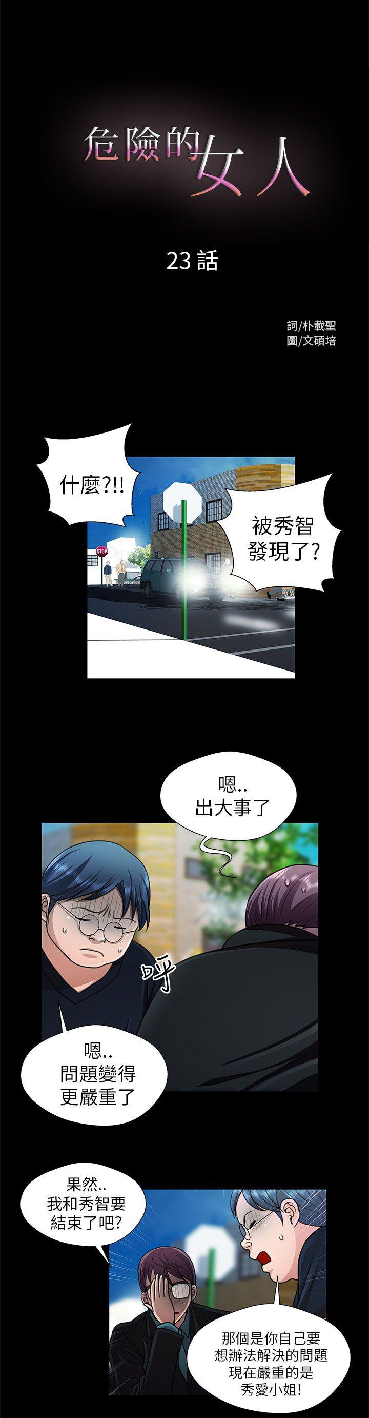 [Manhwa] Dangerous woman Love, big breasts#[18P]-6