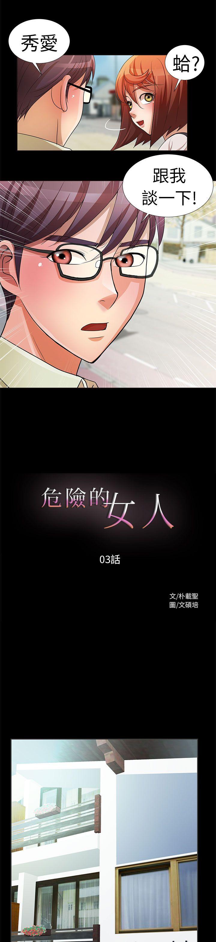 [Manhwa] Dangerous woman Love, big breasts#[21P]-1