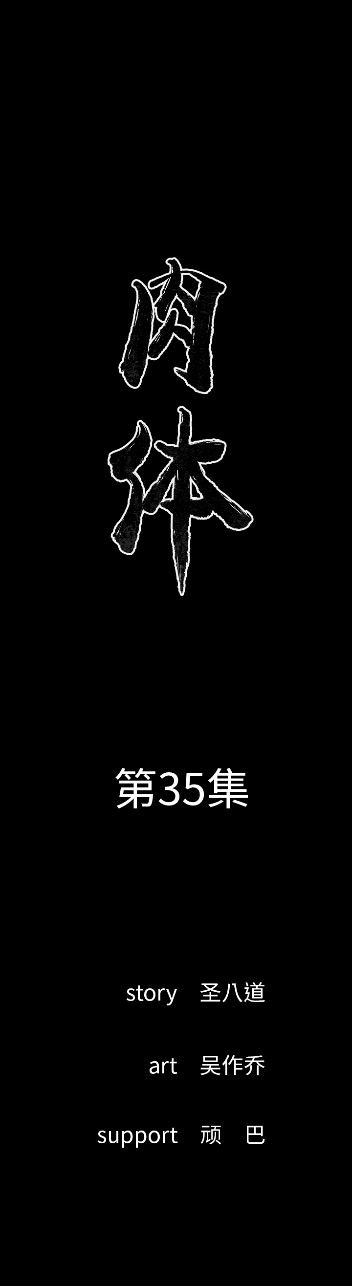 [韩国漫画] 肉体 剧情,巨乳大奶,熟女人妻#[24P]-1