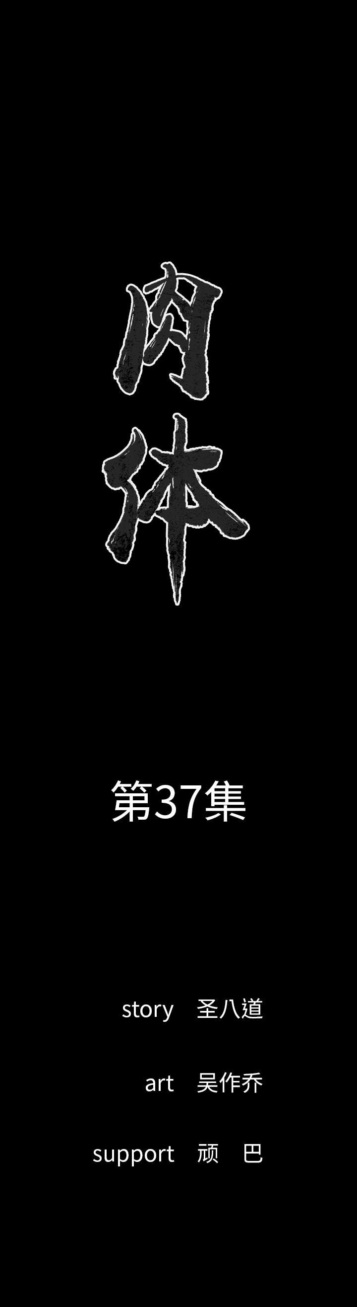 [韩国漫画] 肉体 剧情,巨乳大奶,熟女人妻#[20P]-1