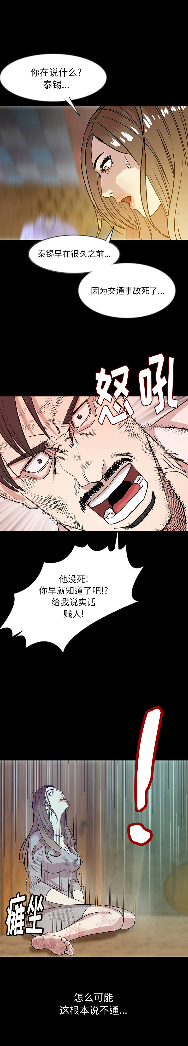 [韩国漫画] 肉体 剧情,巨乳大奶,熟女人妻#[23P]-6